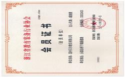 榮譽(yù)證書