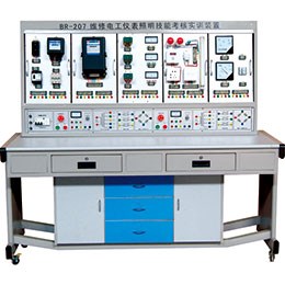 BR-205 維修電工儀表照明技能考核實訓(xùn)裝置