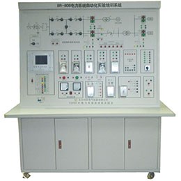 BR-804 電力系統(tǒng)自動(dòng)化實(shí)驗(yàn)培訓(xùn)系統(tǒng)